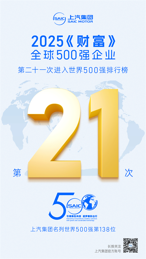 2025《财富》世界500强揭晓 oe欧亿体育第21次上榜